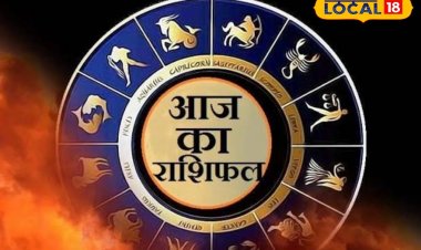 धनु राशि वालों का आज प्यार मिलेगा, लेकिन पारिवारिक विवाद कर सकता है परेशान!