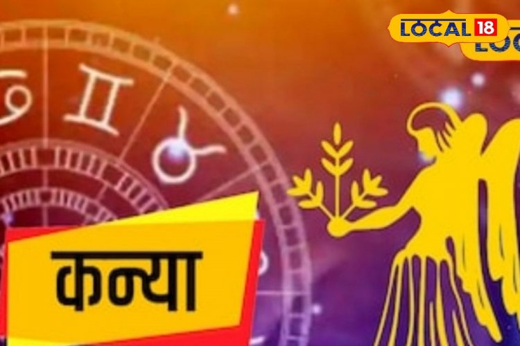 कन्या राशि जातकों किस्मत का पूरा साथ, नौकरी में मिलेगी बड़ी जिम्मेदारी, लेकिन.