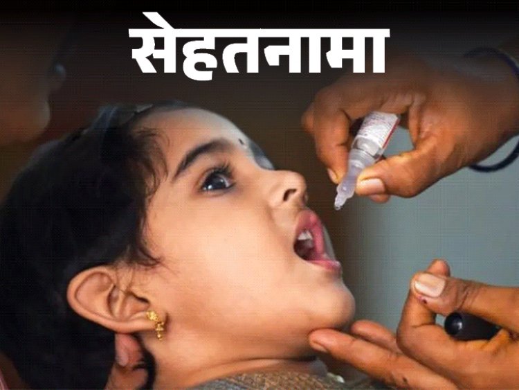 सेहतनामा- क्या पाकिस्तान से भारत में फैल सकता है पोलियो:क्या वैक्सिनेशन के बाद भी हो सकता है, डॉक्टर से जानें हर सवाल का जवाब