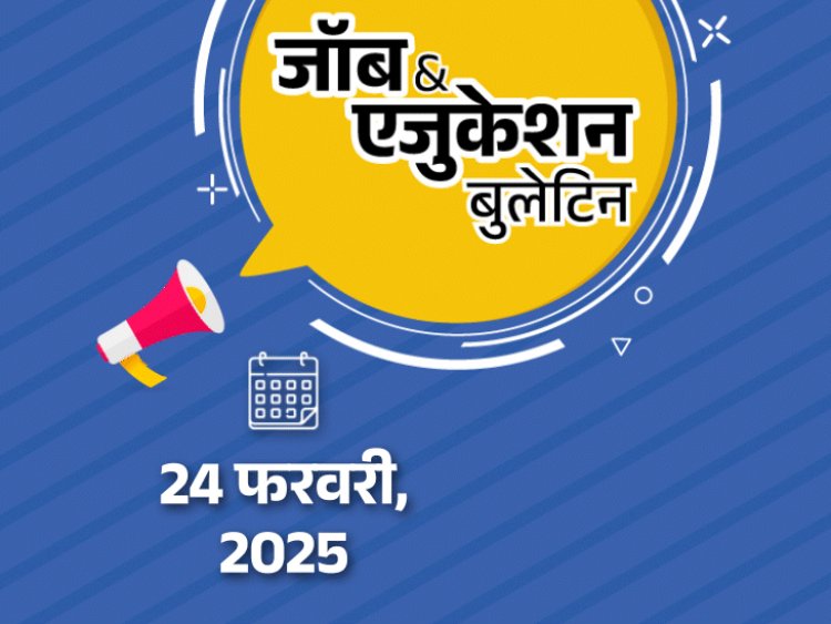 जॉब  एजुकेशन बुलेटिन:नॉर्दर्न कोल्फील्ड्स में 1765 पदों पर भर्ती; चेन्नई में हिंदी की कविता न सुनाने पर स्टूडेंट की पिटाई, टीचर सस्पेंड